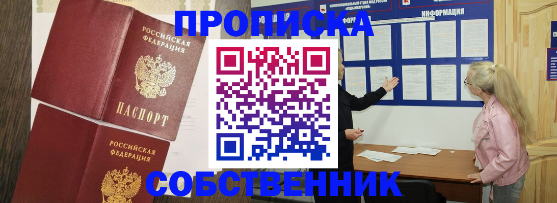 прописка 2025 в Невеле