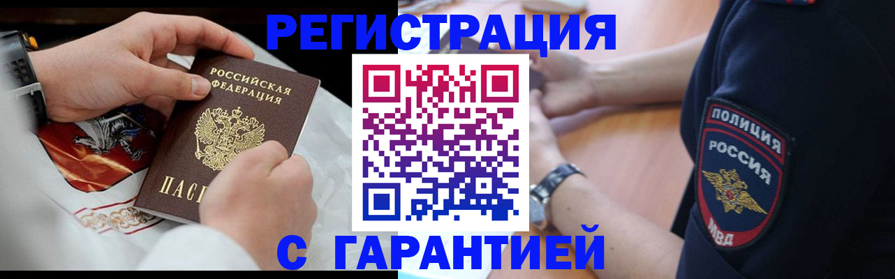 прописка в квартире в Невеле