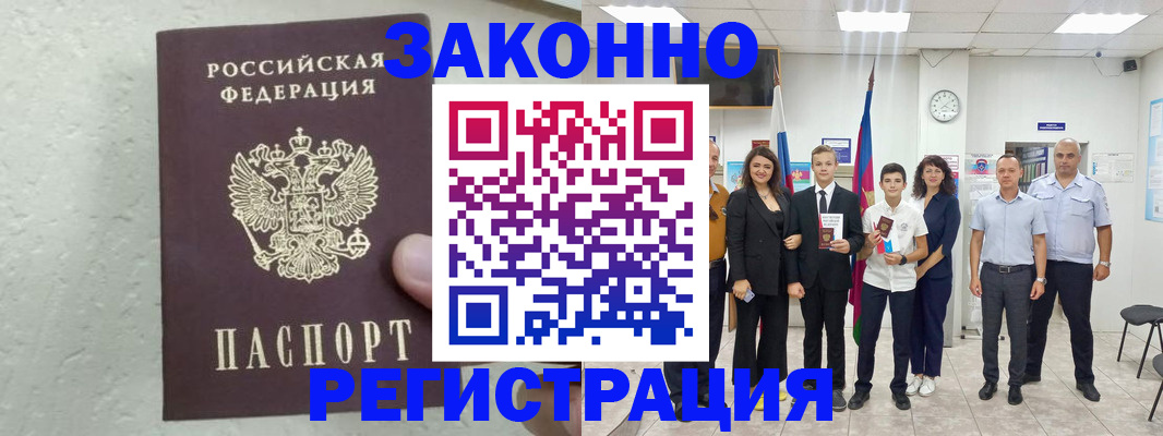 прописка паспорт в Невеле