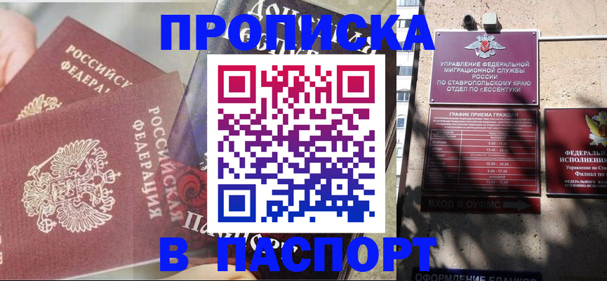 прописка для школы в Невеле