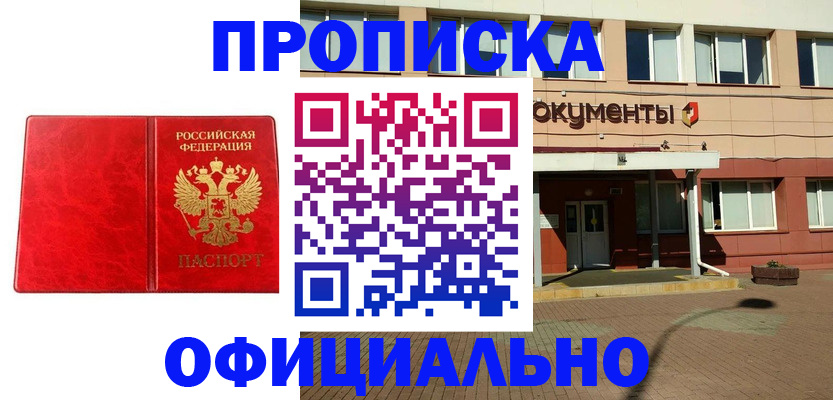 прописка паспорт в Невеле