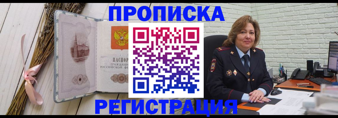 прописка гарантия в Невеле